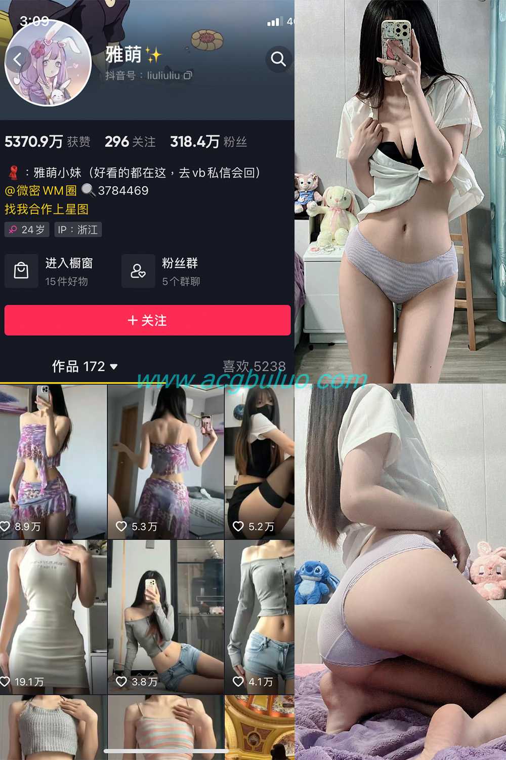 抖音 刘雅萌 微密圈  NO.044期 【29P】插图