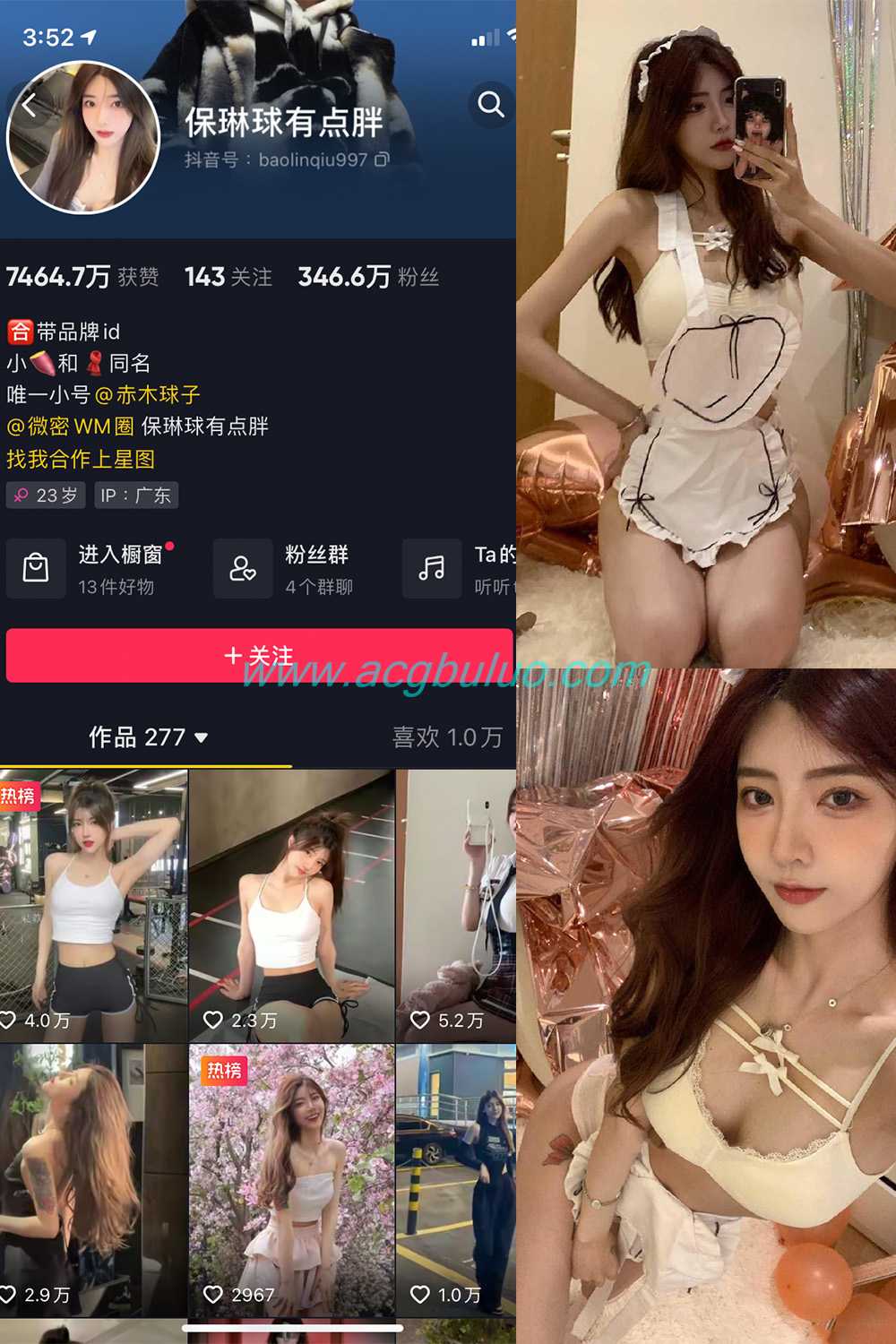 抖音 保琳球有点胖 微密圈 NO.028期 【17P】插图